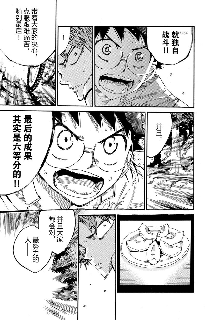 飆速宅男 SPARE BIKE - 第593話 - 2