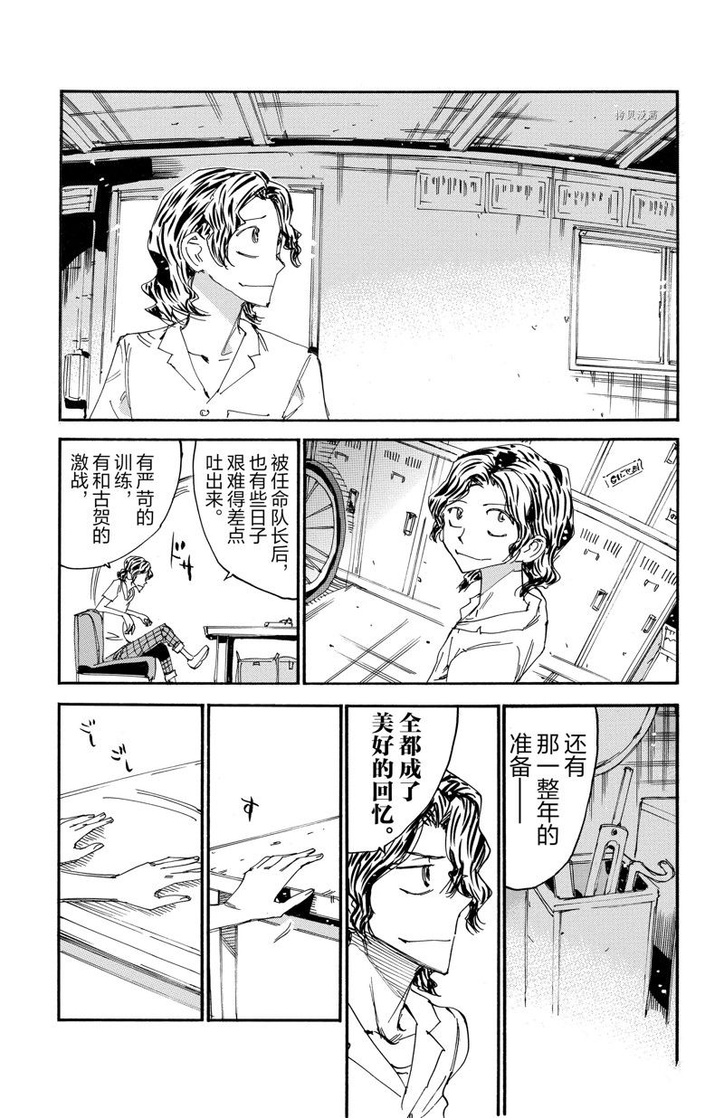 飆速宅男 SPARE BIKE - 第593話 - 1