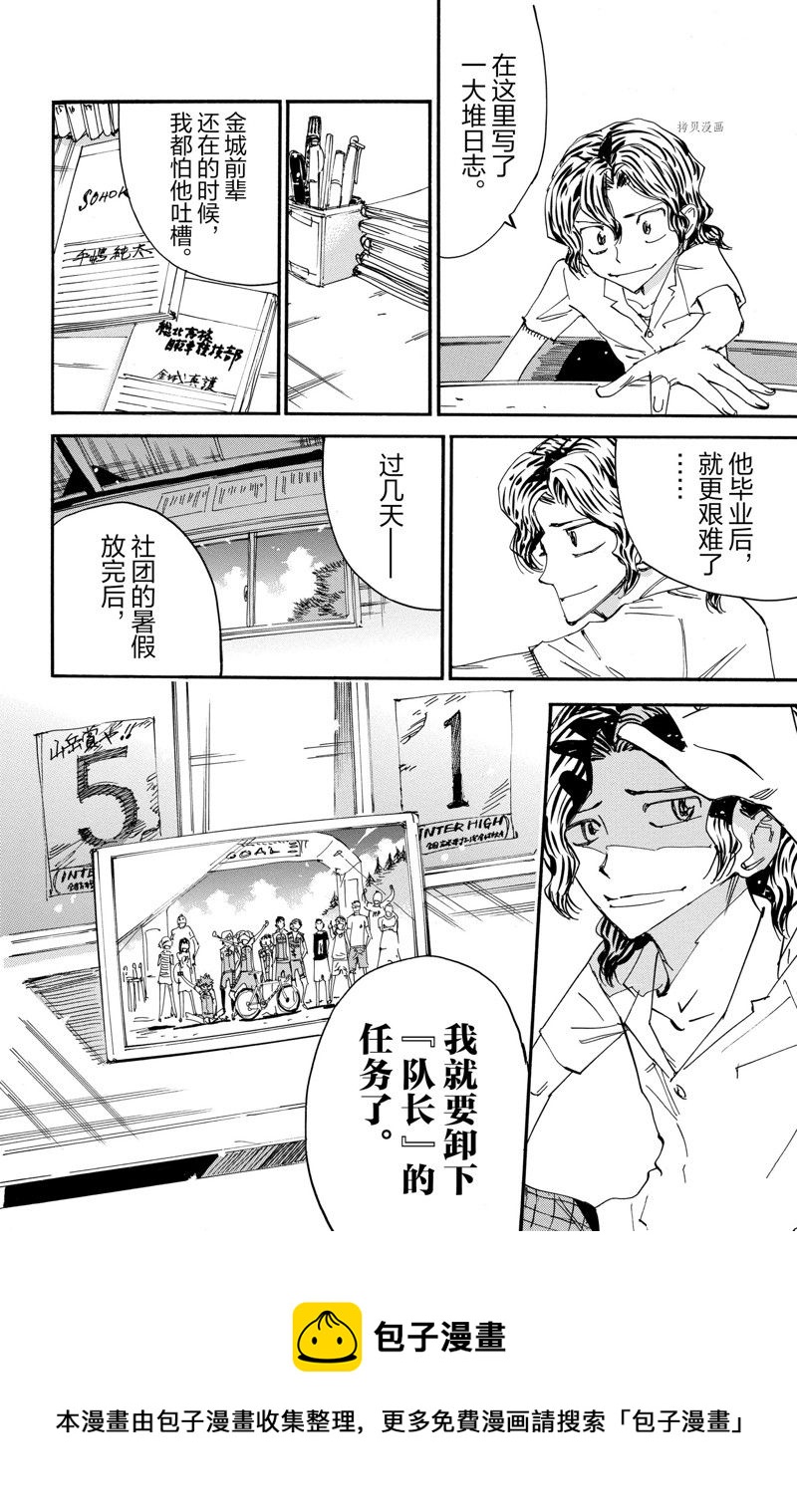 飙速宅男 SPARE BIKE - 第593话 - 2