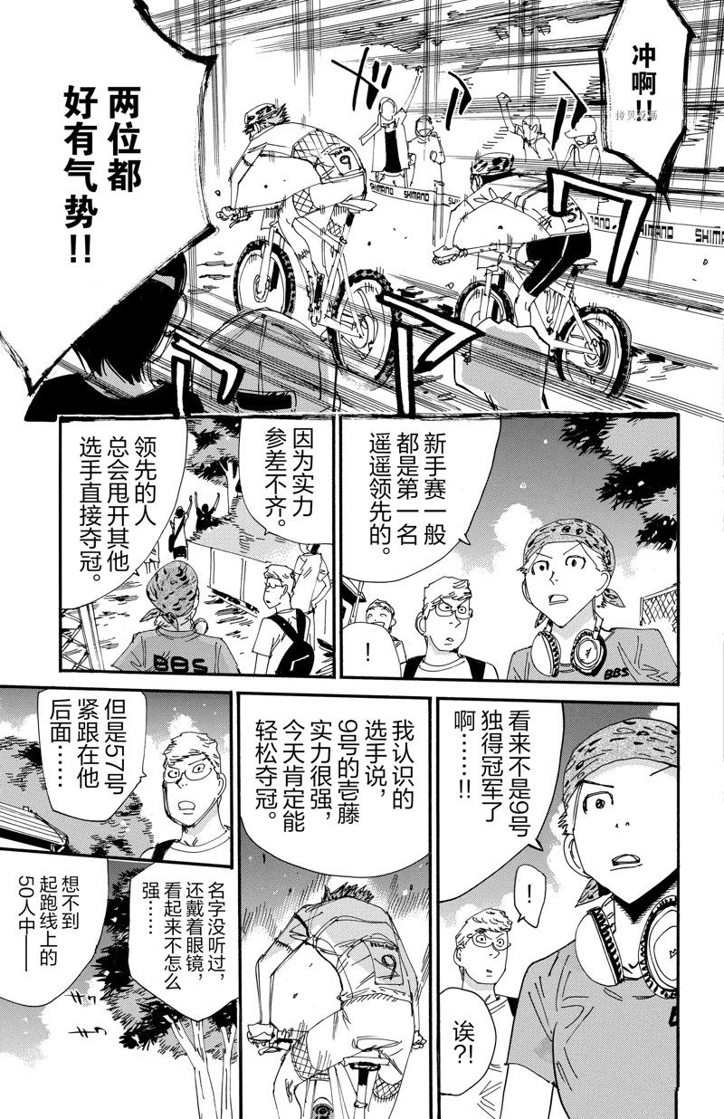 飆速宅男 SPARE BIKE - 第593話 - 5