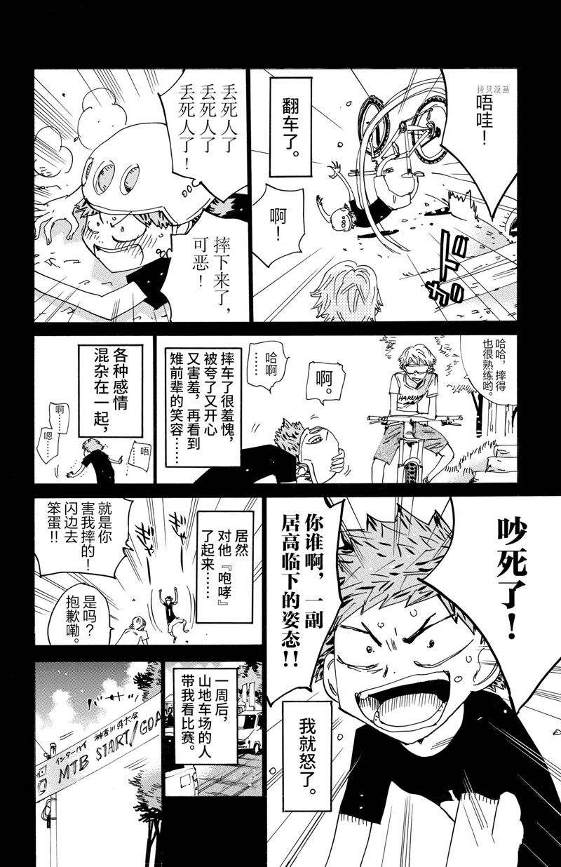 飙速宅男 SPARE BIKE - 第595话 - 6