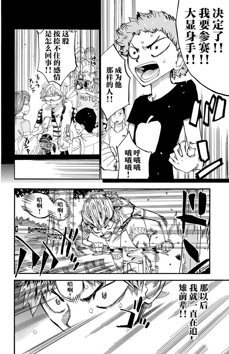 飆速宅男 SPARE BIKE - 第595話 - 2