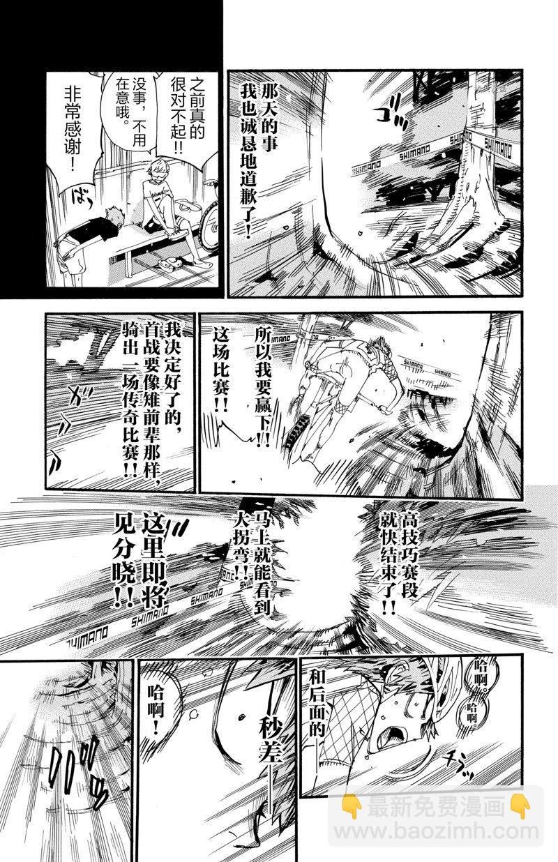 飙速宅男 SPARE BIKE - 第595话 - 3