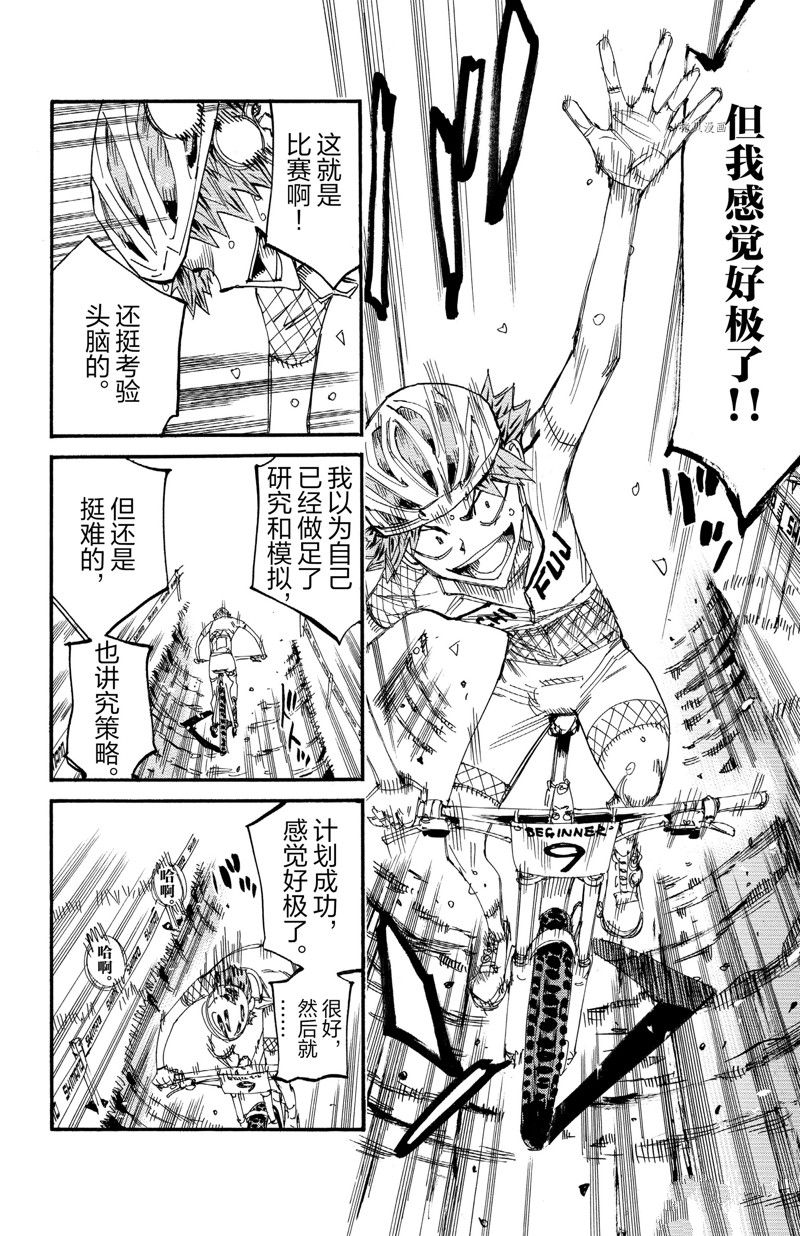 飙速宅男 SPARE BIKE - 第595话 - 2