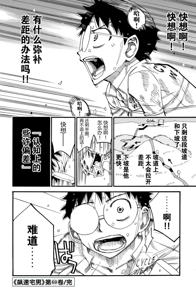 飙速宅男 SPARE BIKE - 第595话 - 6