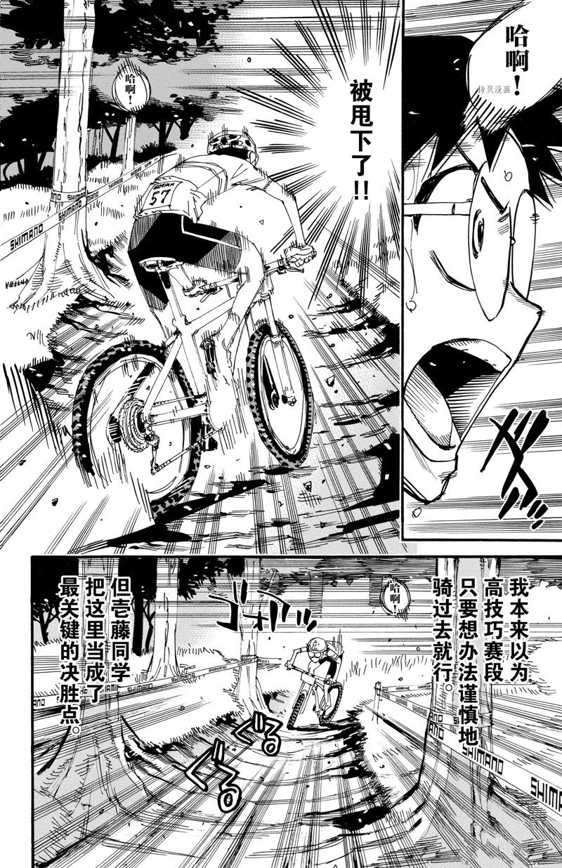 飆速宅男 SPARE BIKE - 第595話 - 6