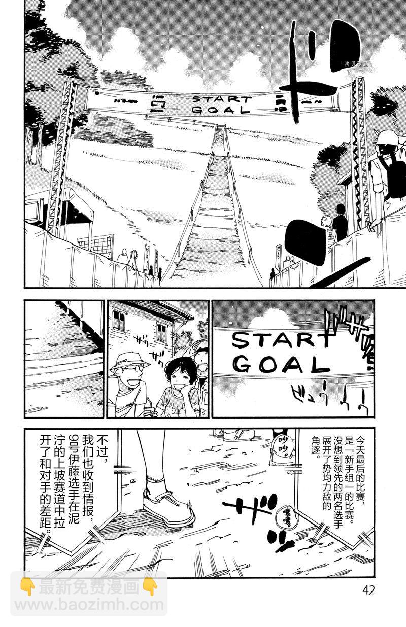 飆速宅男 SPARE BIKE - 第597話 - 2