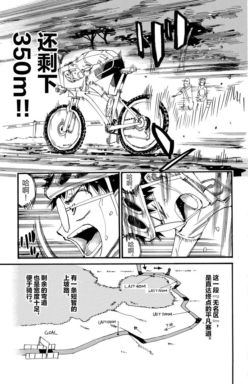 飆速宅男 SPARE BIKE - 第597話 - 1