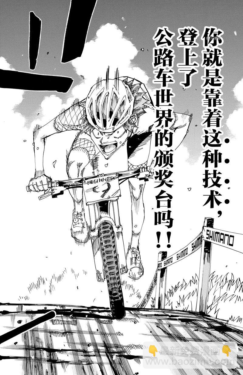 飆速宅男 SPARE BIKE - 第599話 - 2