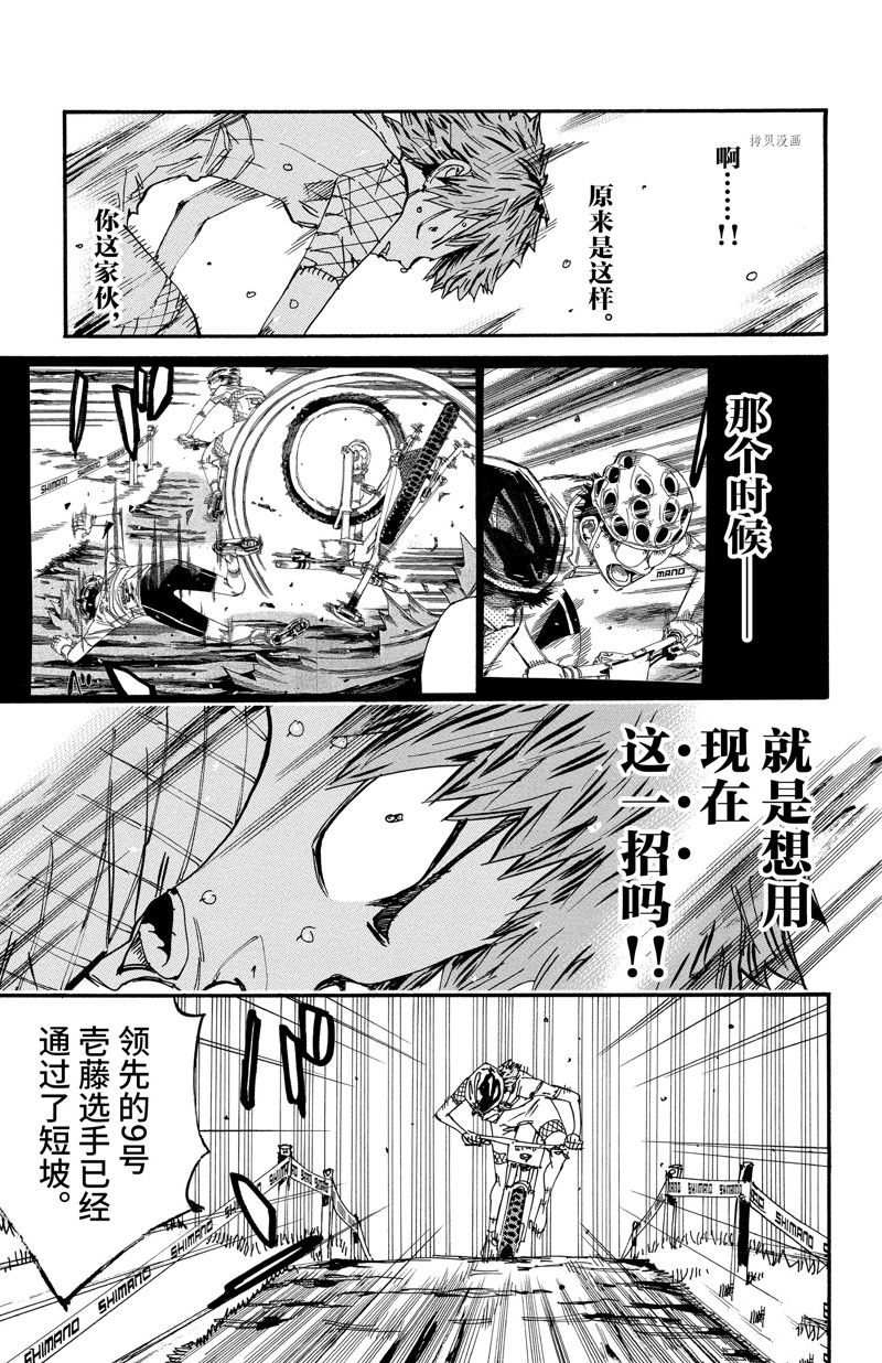 飆速宅男 SPARE BIKE - 第599話 - 1