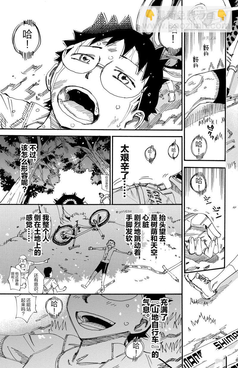 飆速宅男 SPARE BIKE - 第601話 - 4