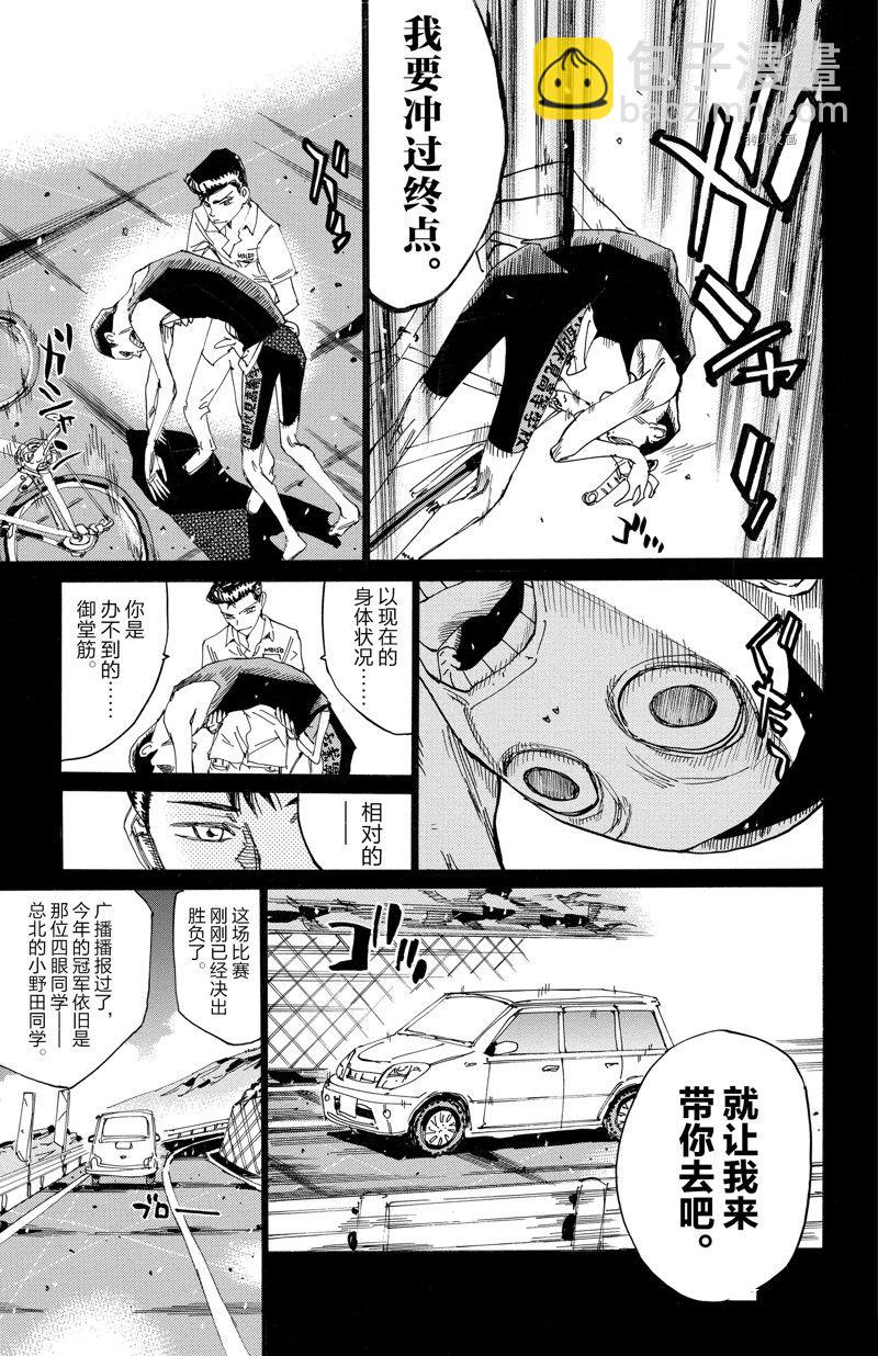 飆速宅男 SPARE BIKE - 第604話 - 3