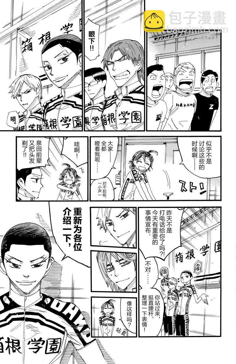 飙速宅男 SPARE BIKE - 第604话 - 4