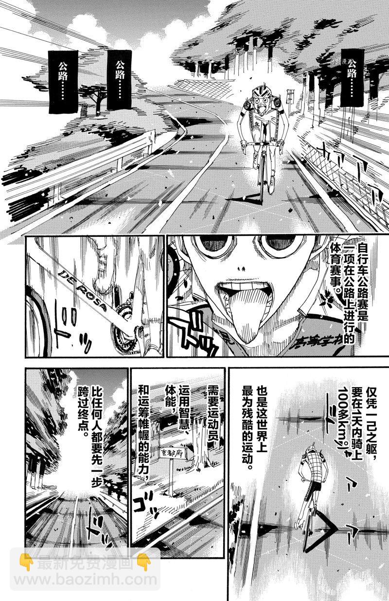 飙速宅男 SPARE BIKE - 第604话 - 1