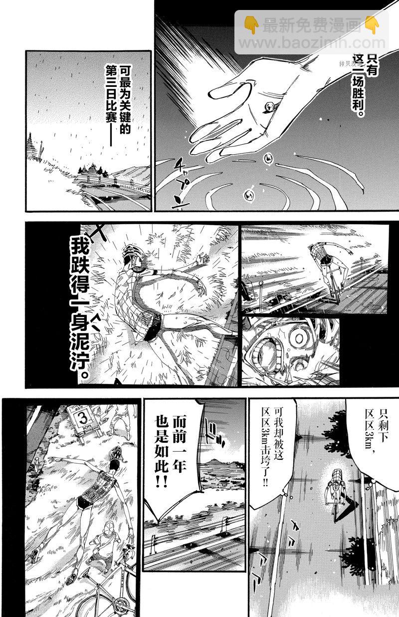 飆速宅男 SPARE BIKE - 第604話 - 3