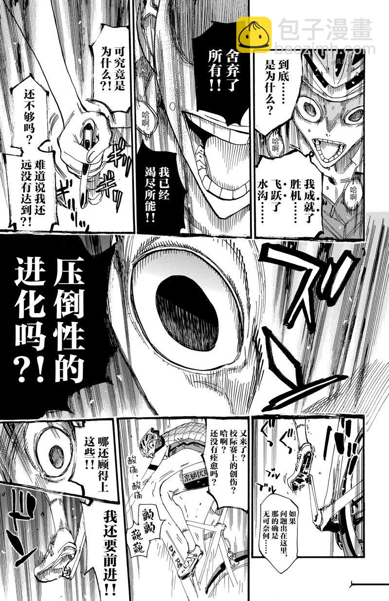 飆速宅男 SPARE BIKE - 第604話 - 4