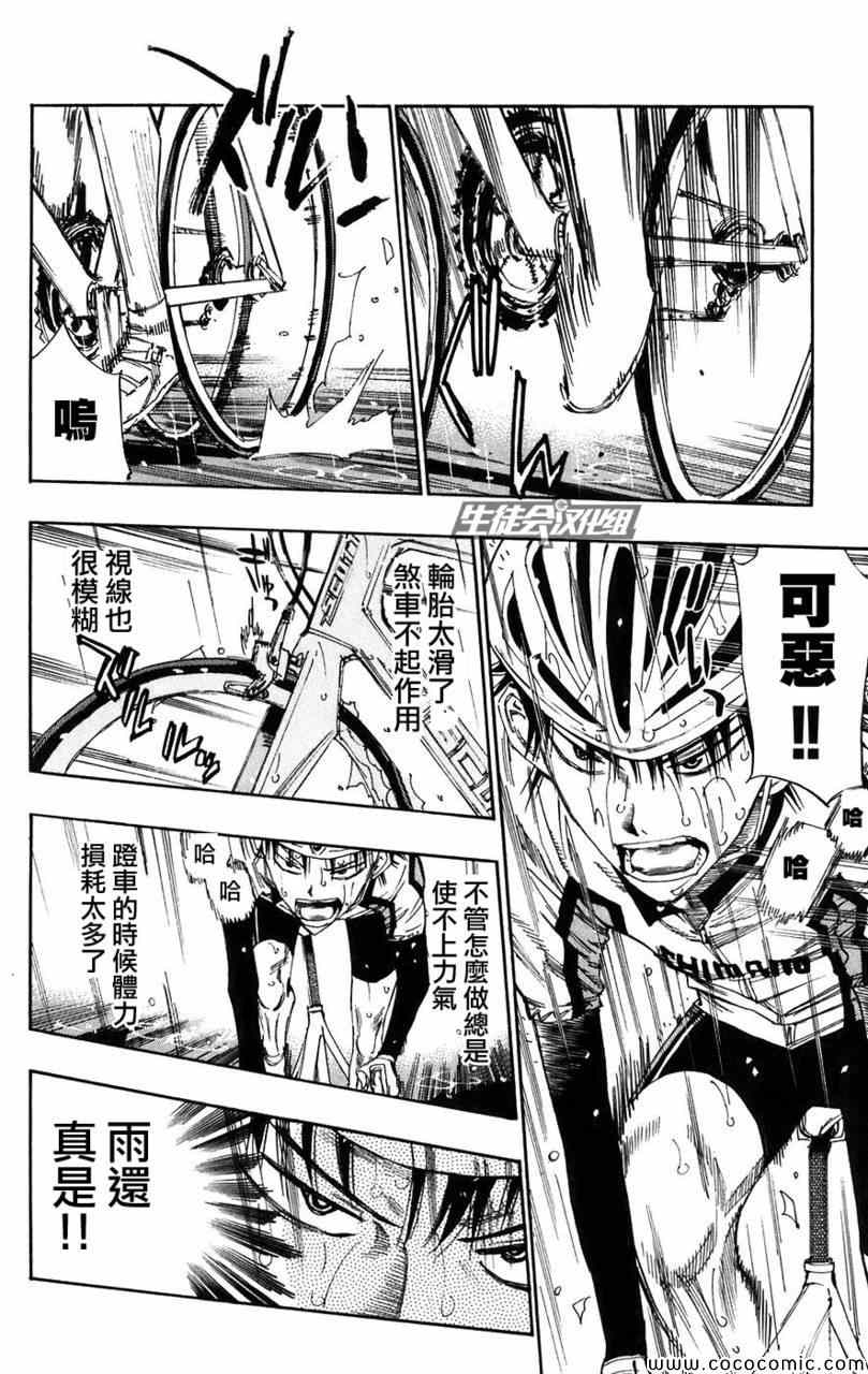 飙速宅男 SPARE BIKE - 第60话 - 4