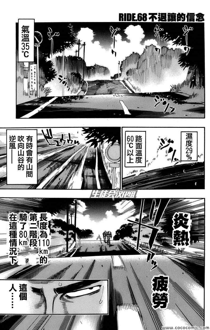 飆速宅男 SPARE BIKE - 第68話 - 2