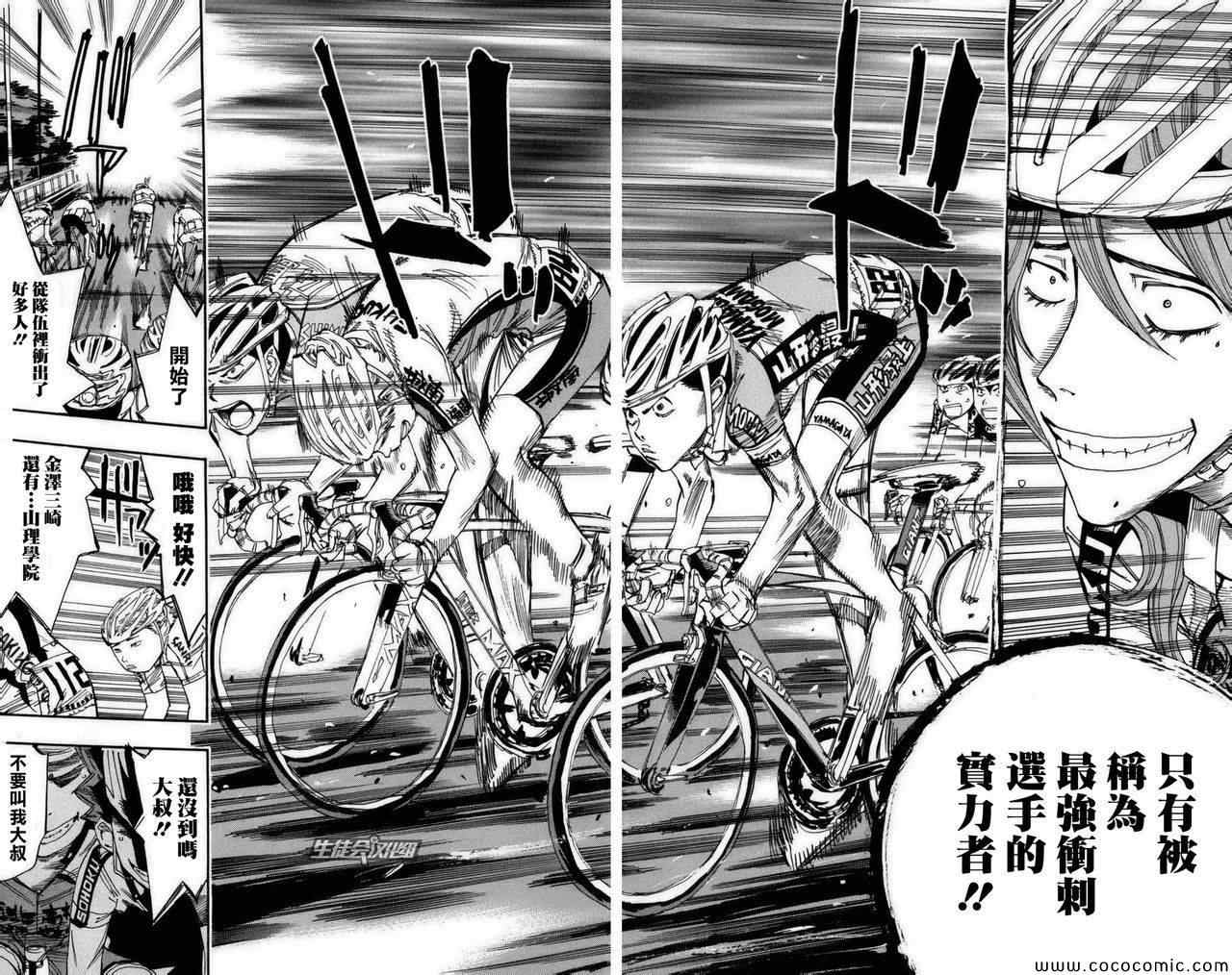 飆速宅男 SPARE BIKE - 第76話 - 2