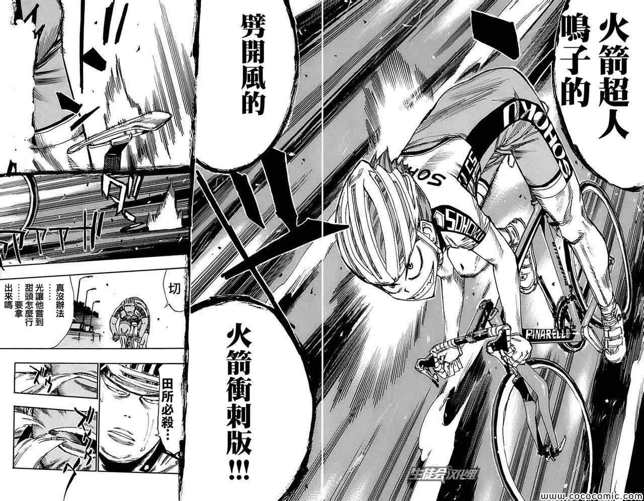 飆速宅男 SPARE BIKE - 第80話 - 1