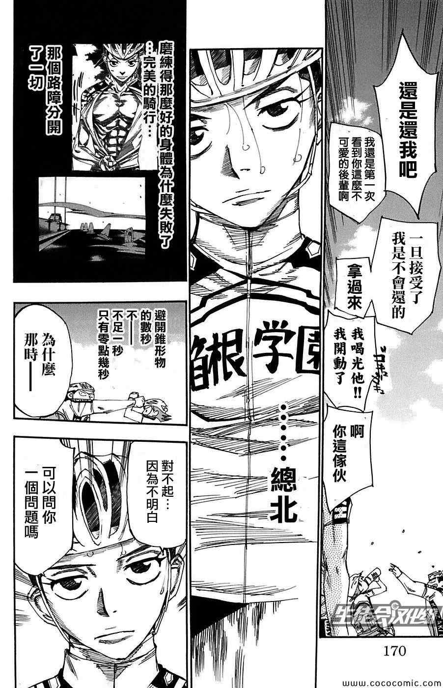 飙速宅男 SPARE BIKE - 第86话 - 1