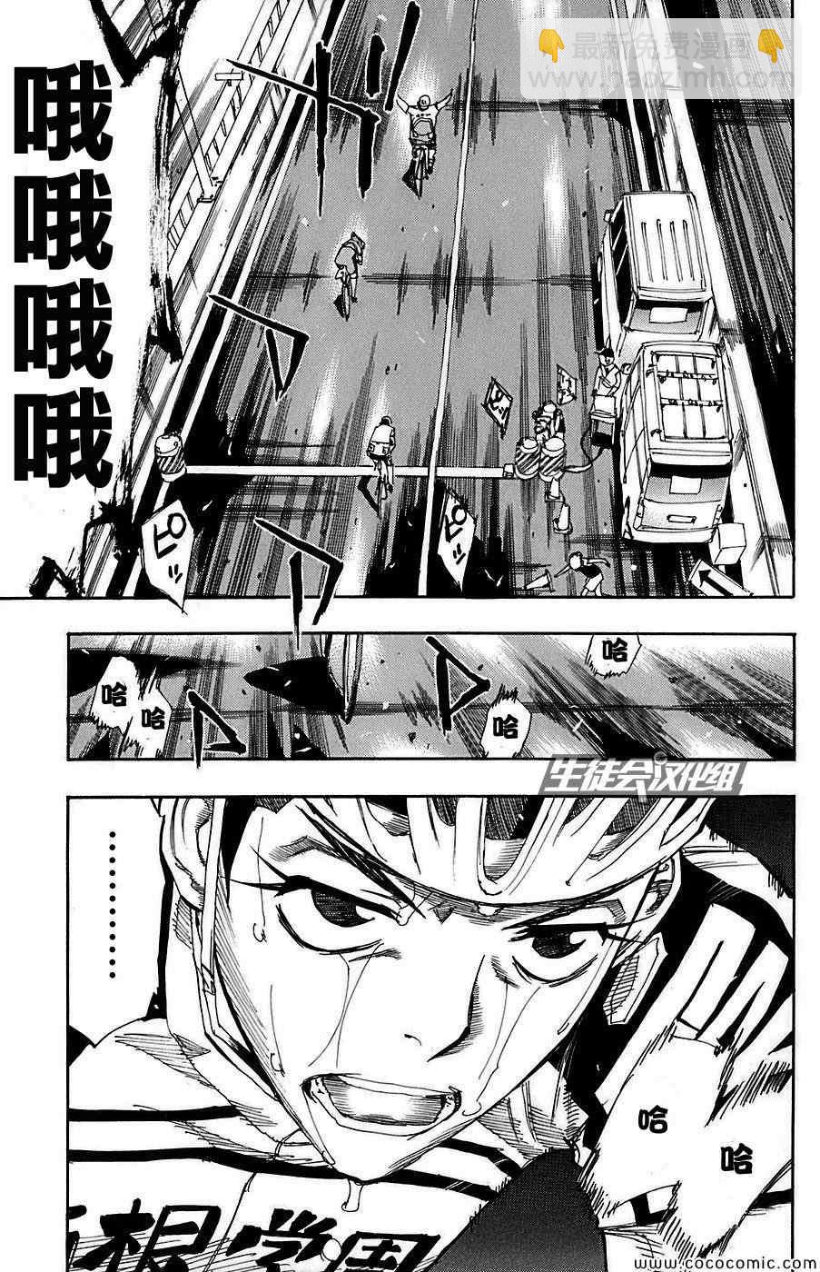 飆速宅男 SPARE BIKE - 第86話 - 4