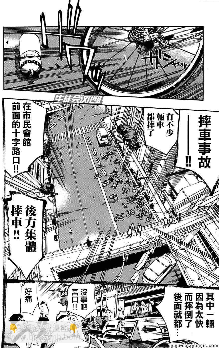 飆速宅男 SPARE BIKE - 第88話 - 5