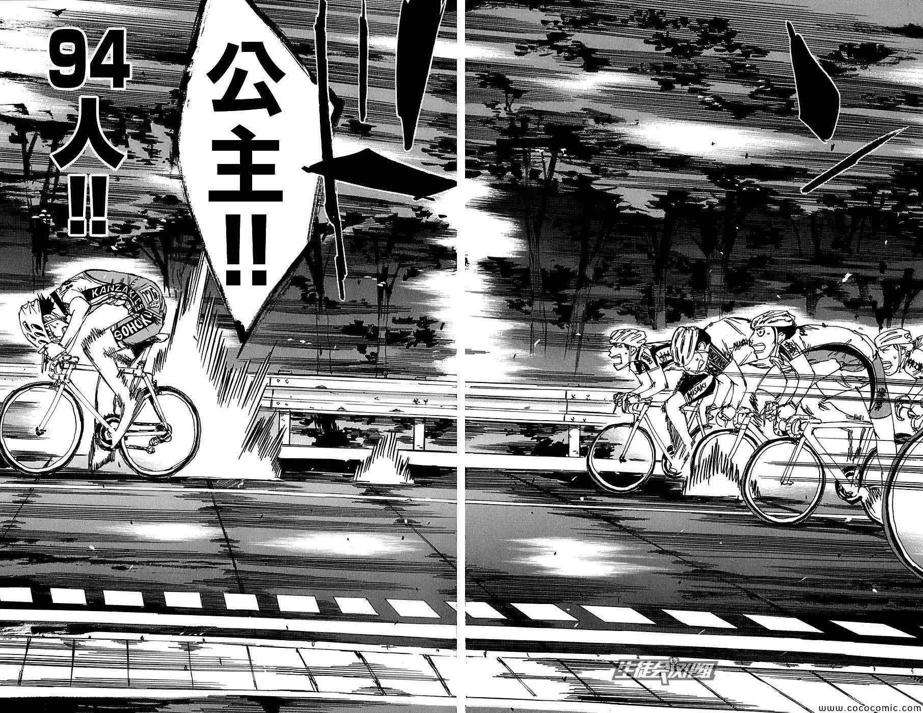 飙速宅男 SPARE BIKE - 第90话 - 3