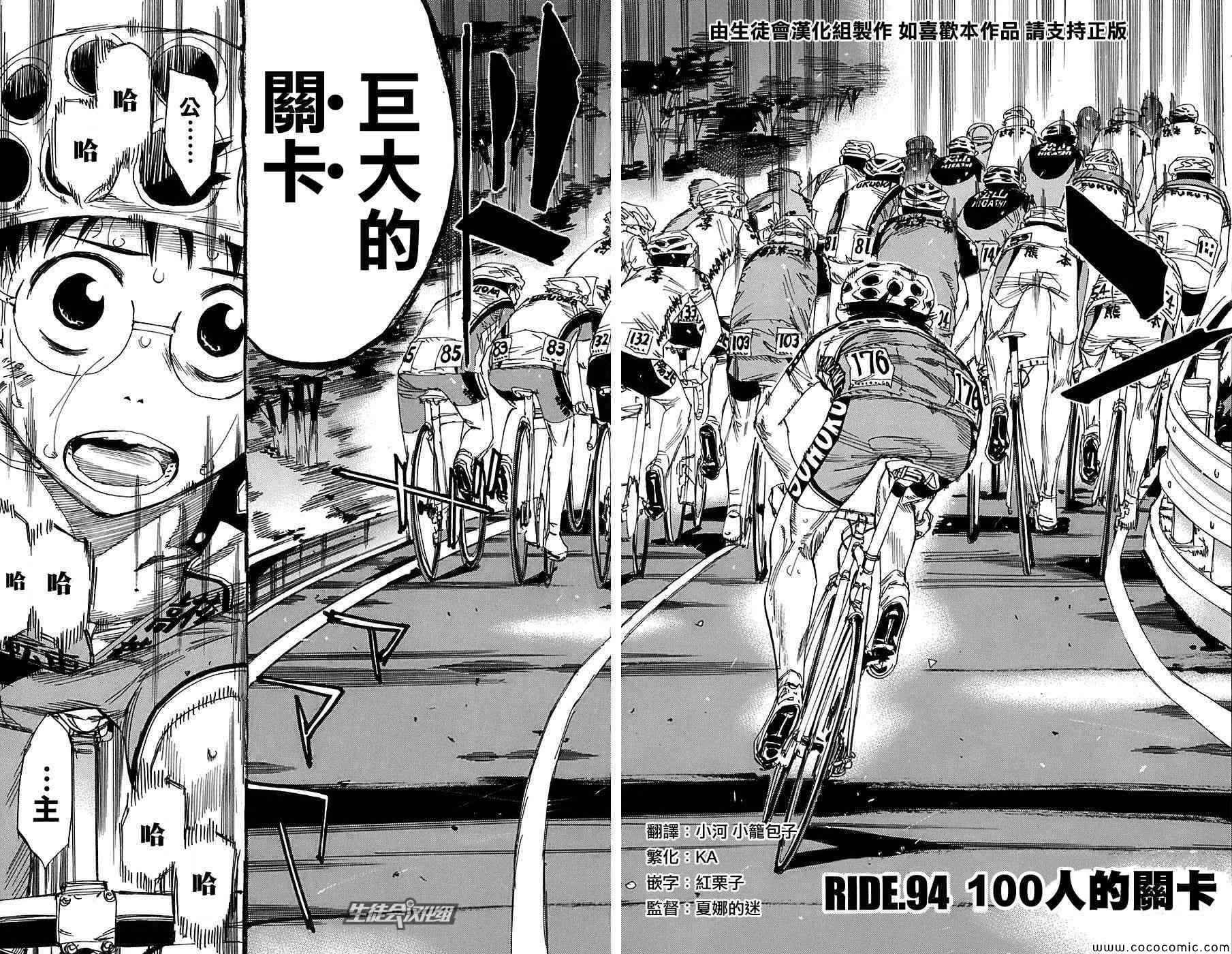 飆速宅男 SPARE BIKE - 第94話 - 4