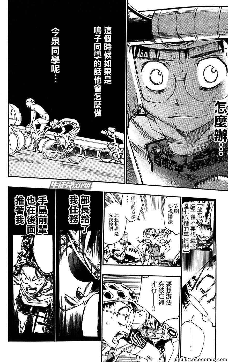 飆速宅男 SPARE BIKE - 第94話 - 3