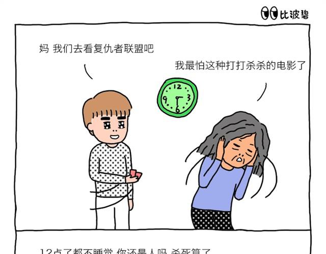 比波碧的內心戲 - 第1話 比波碧的內心戲 - 1