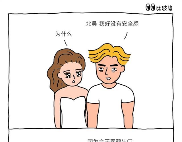 比波碧的內心戲 - 第1話 比波碧的內心戲 - 3