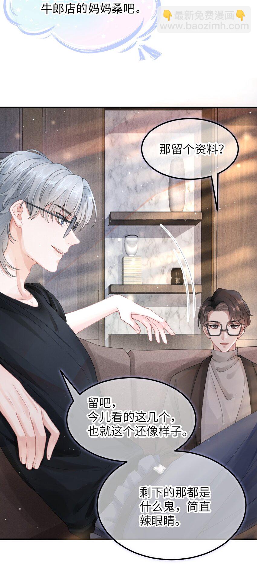 001 这是牛郎店的妈妈桑吧-第1话