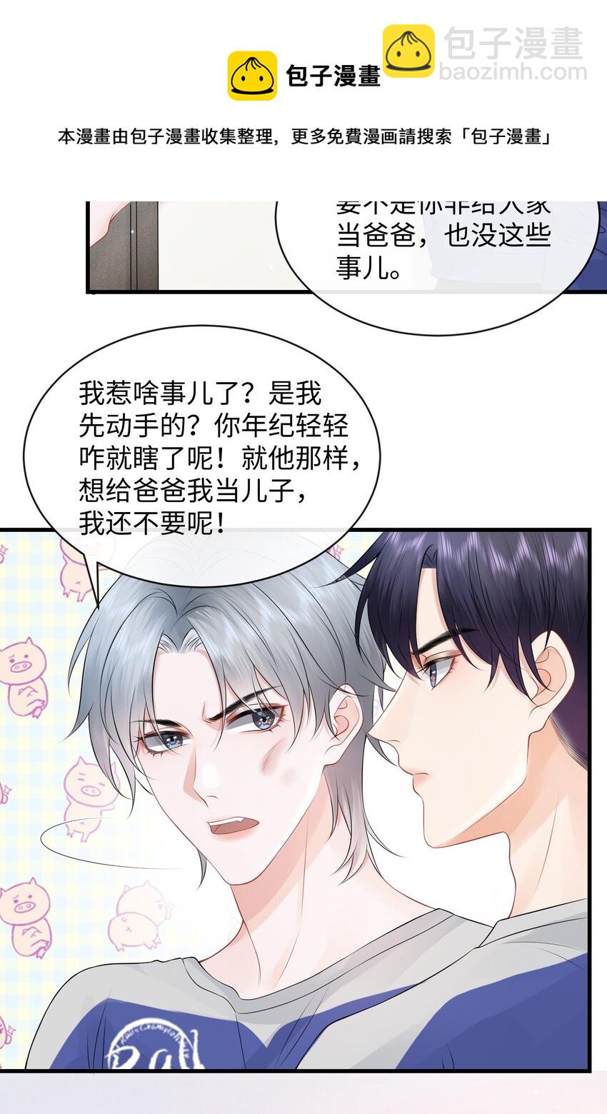 015 我把你当哥们，你却向着外人-第17话