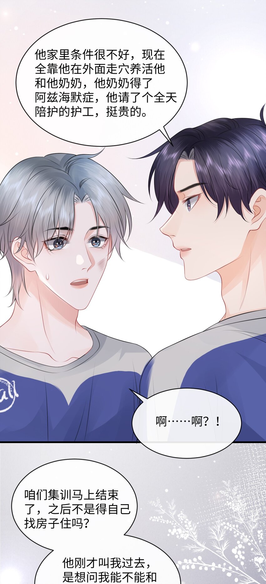 015 我把你当哥们，你却向着外人-第17话