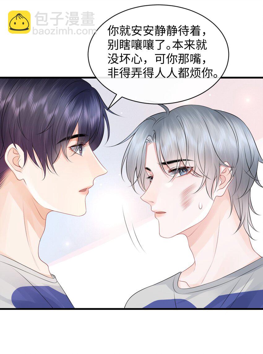 015 我把你当哥们，你却向着外人-第17话