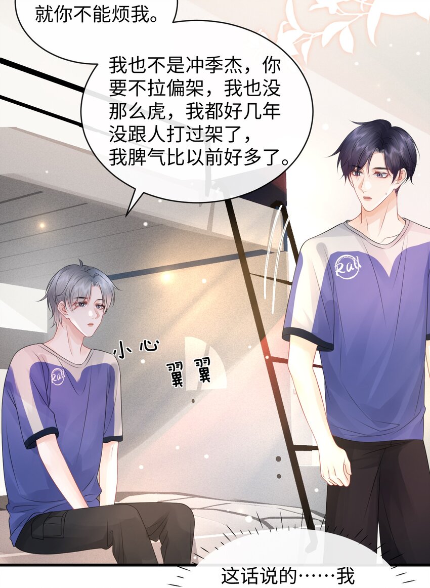 015 我把你当哥们，你却向着外人-第17话