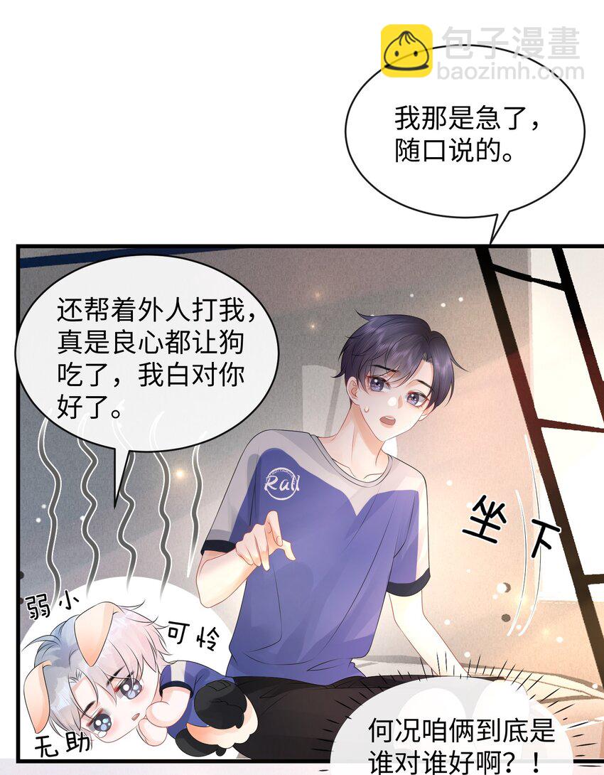 015 我把你当哥们，你却向着外人-第17话