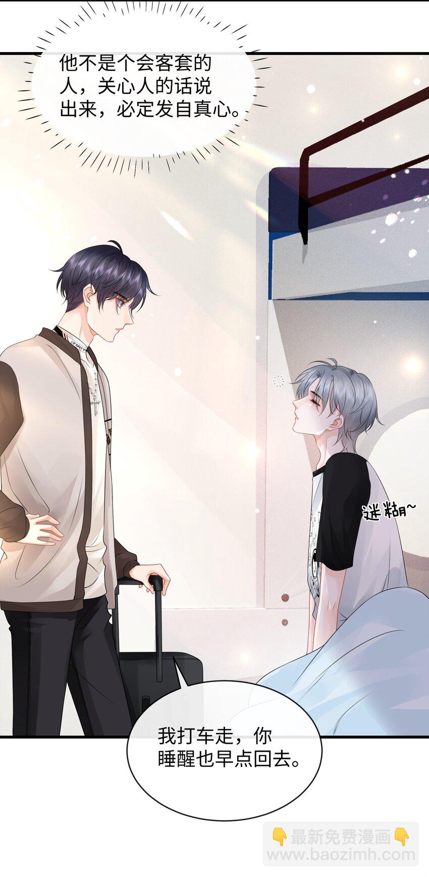 017 和我一起住呗！-第19话