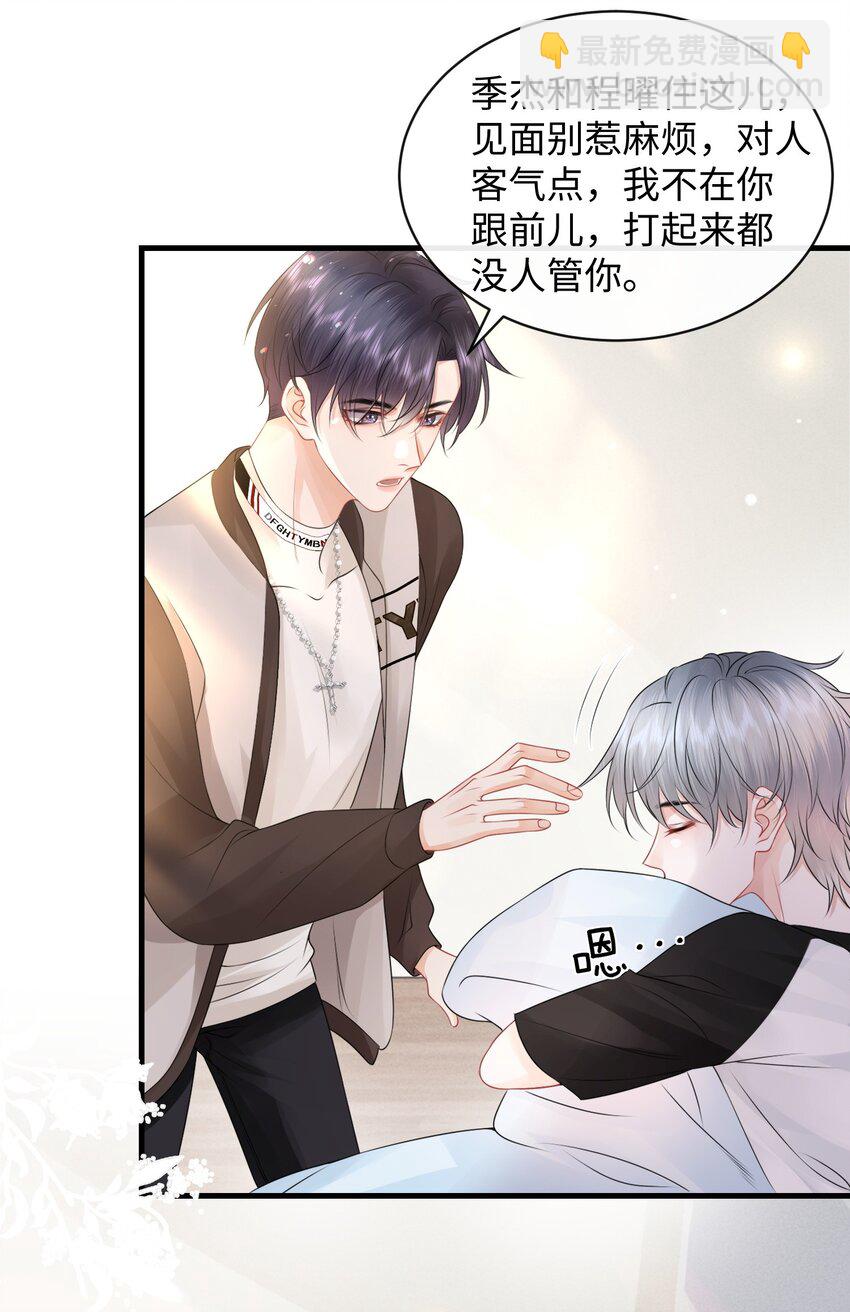 017 和我一起住呗！-第19话