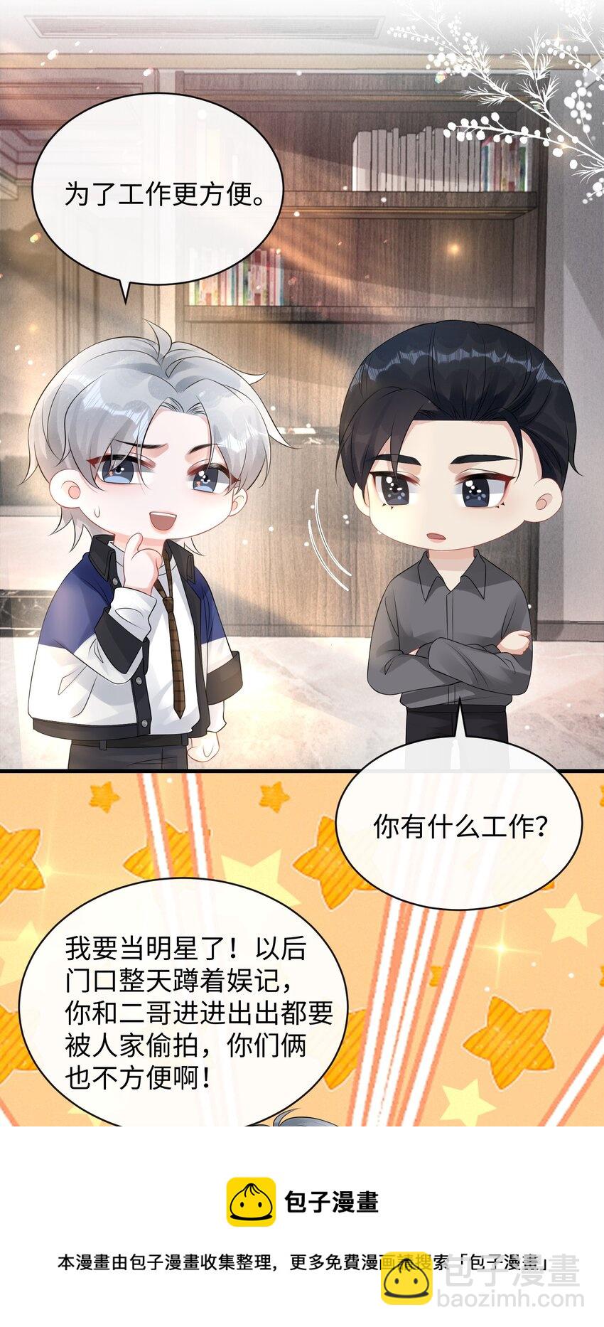 017 和我一起住呗！-第19话