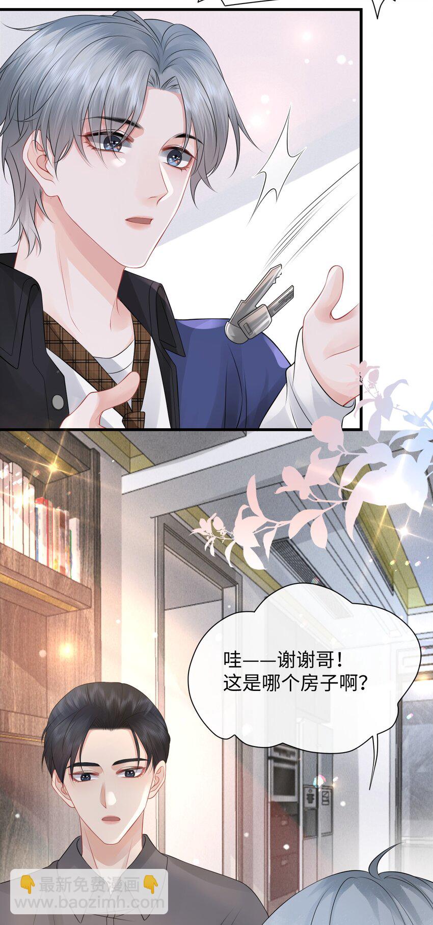 017 和我一起住呗！-第19话