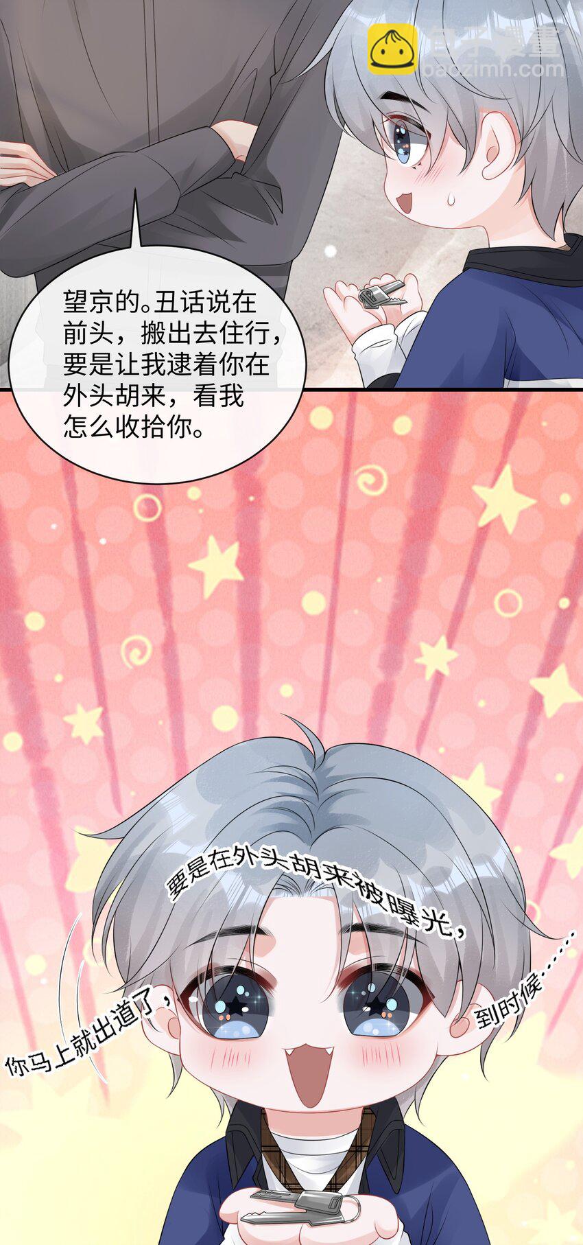 017 和我一起住呗！-第19话