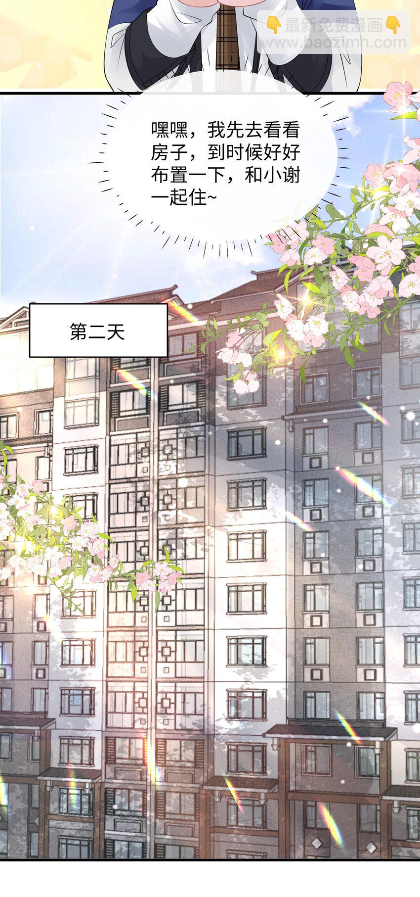 017 和我一起住呗！-第19话