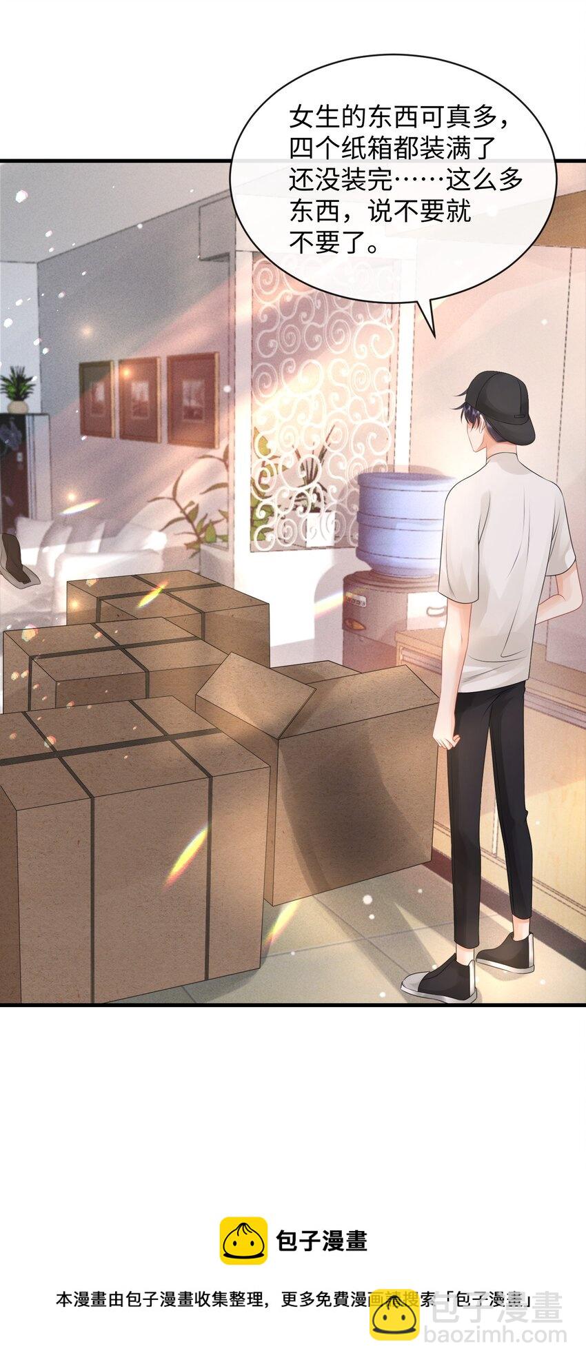 017 和我一起住呗！-第19话