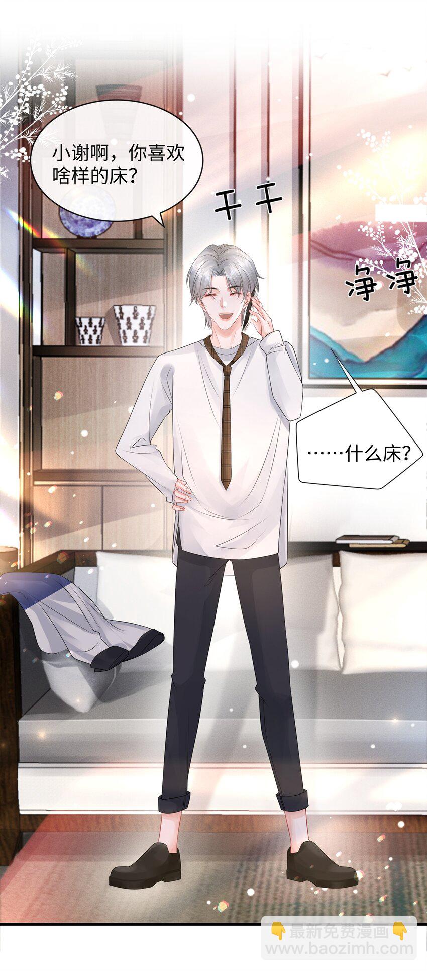 017 和我一起住呗！-第19话