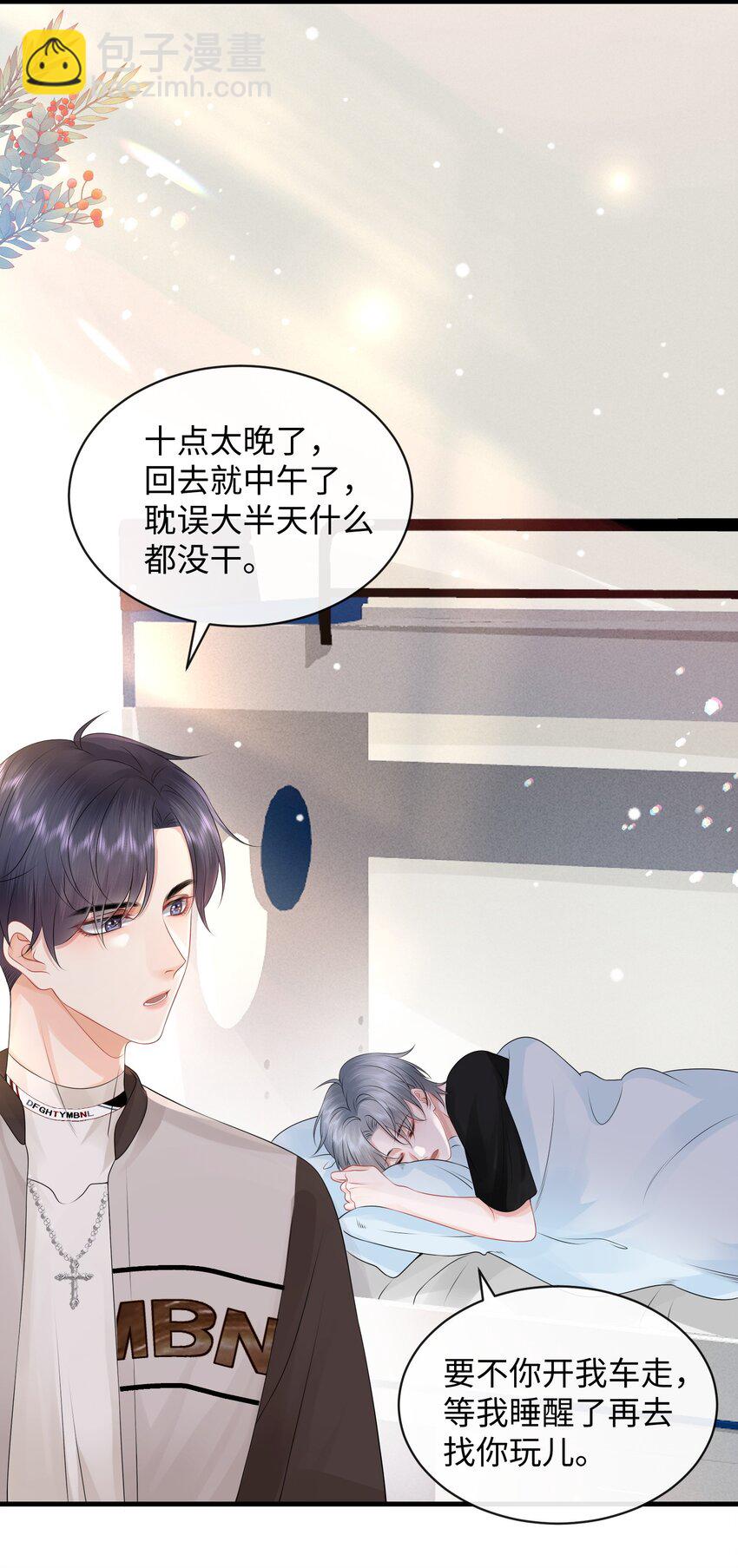 017 和我一起住呗！-第19话