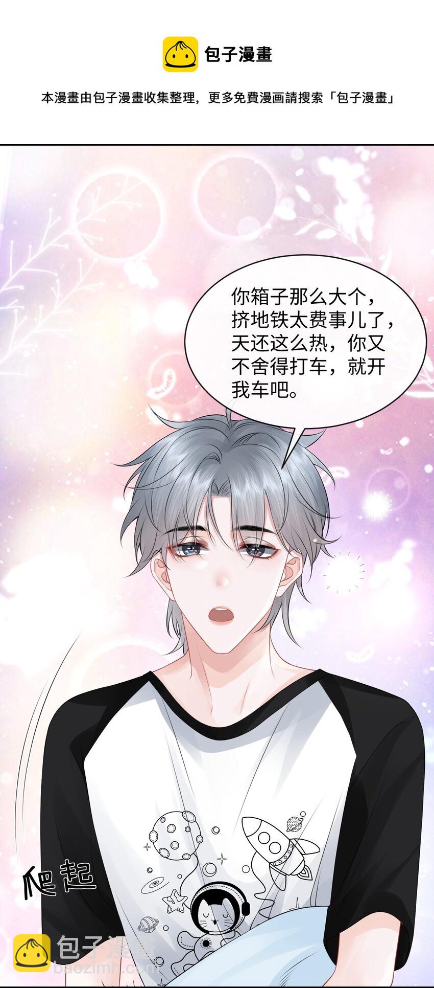 017 和我一起住呗！-第19话