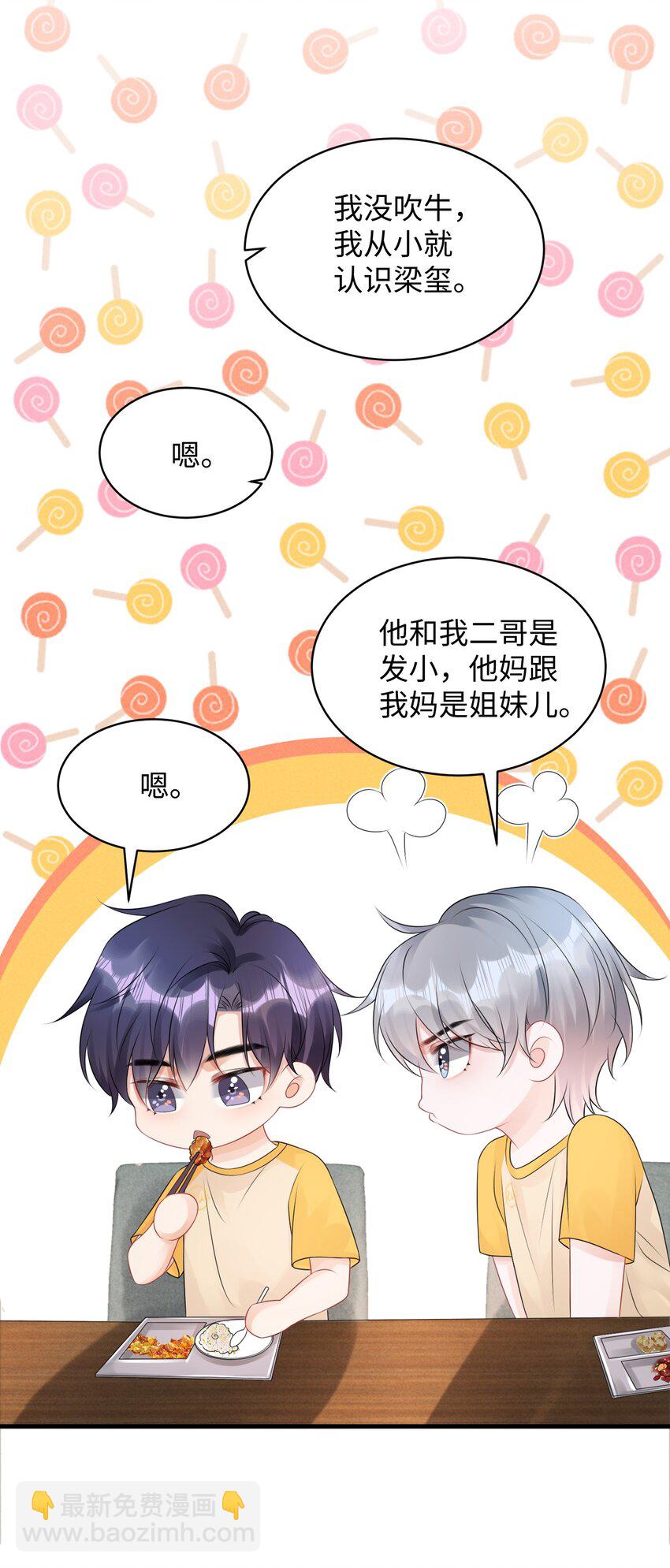 020 吃个饭都不老实！-第23话