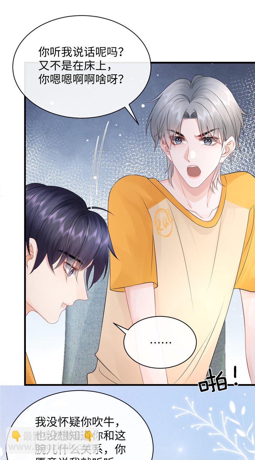 020 吃个饭都不老实！-第23话